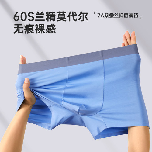 2025新品60s冷染兰精纯色男士内裤莫代尔桑蚕丝抑菌无痕平角裤