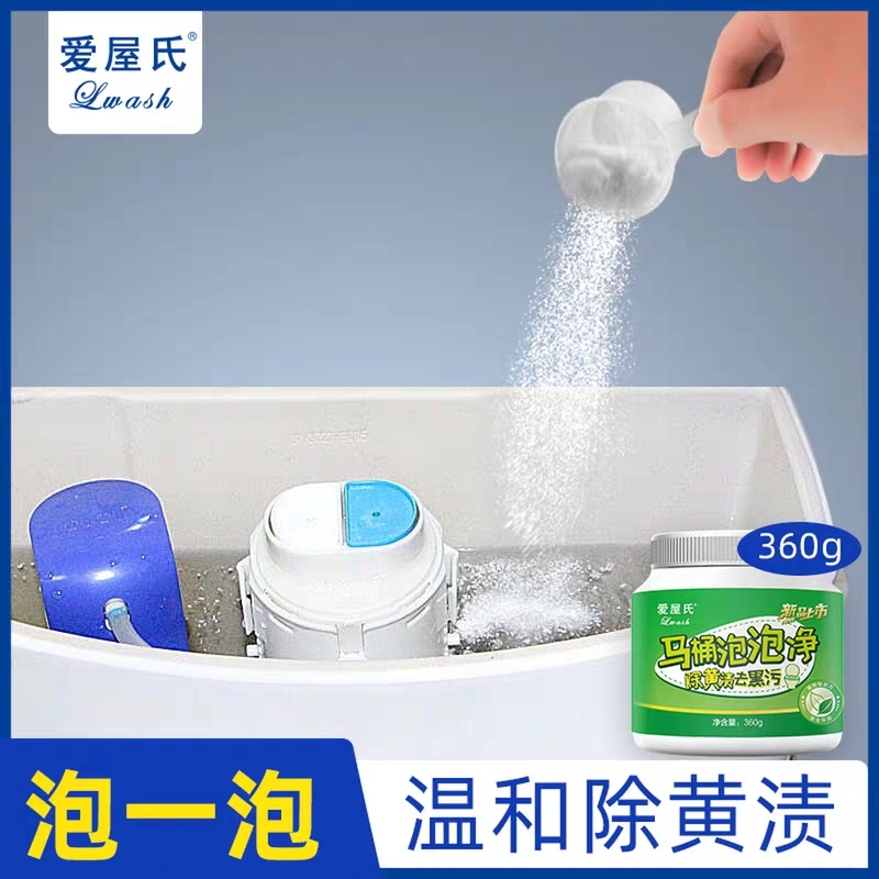 清洁除垢去黄洗厕所马桶泡泡