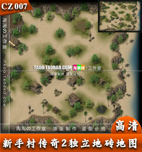 传奇地图素材 高清独立地砖地图 新手村 无缝封边 - CZ007
