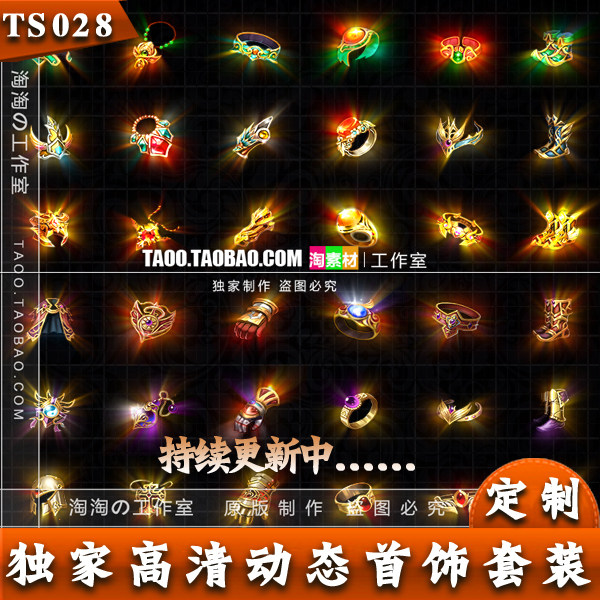传奇定制首饰 一体动态装备 6套打包 PNG格式序列帧 - TS028