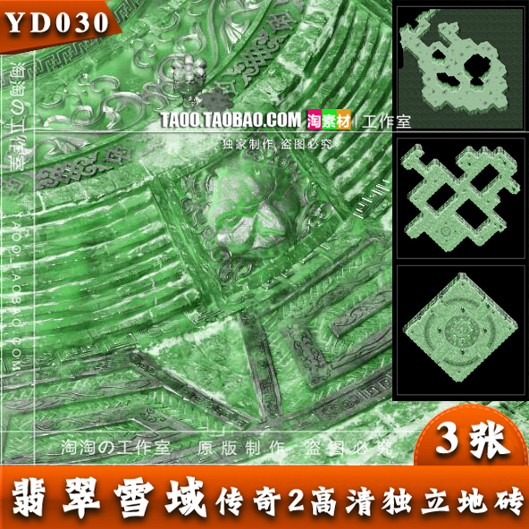 传奇地图素材 翡翠雪域 高清独立地砖/成品地图 完整封边 - YD030