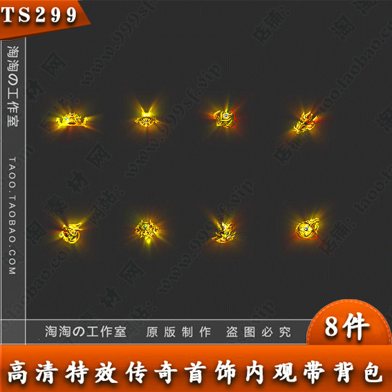 传奇首饰素材 定制 传奇首饰套素材 带背包 PNG格式 - TS299