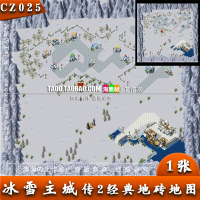 传奇地图素材 冰雪之城 经典独立地砖地图 完整封边 - CZ025