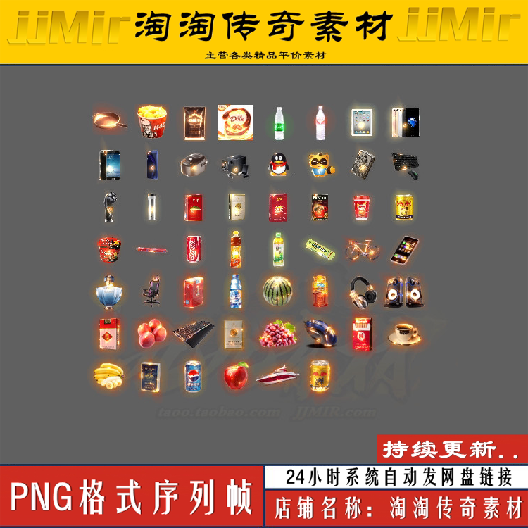 传奇实物素材 实物定制图标 PNG格式打包 不断更新素材-FB300