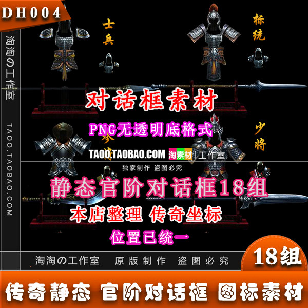 game Dialog source material 18 static state Official rank Dialog icon PNG Sequence - DH004in the Business affairs/Design Services, Design Services, Design Material/Source Files category - from Buy2taobao.com to provide professional Taobao agent buy service