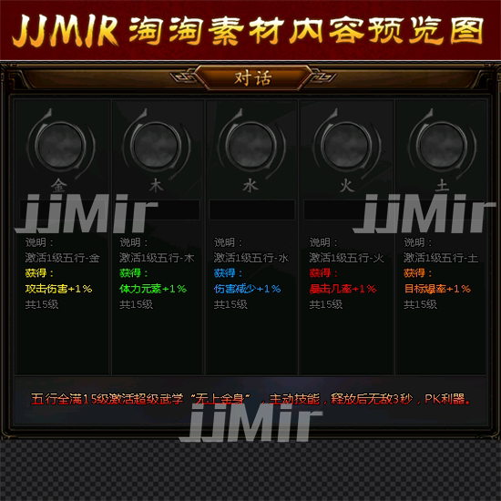 传奇特效素材 五行之力对话框动态游戏特效 高清PNG序列帧 DH200
