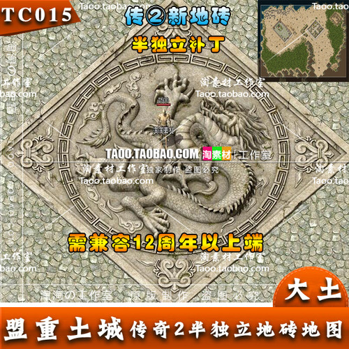 传奇地图素材 传奇2 盟重土城 高清半独立地砖 完整封边 - TC015