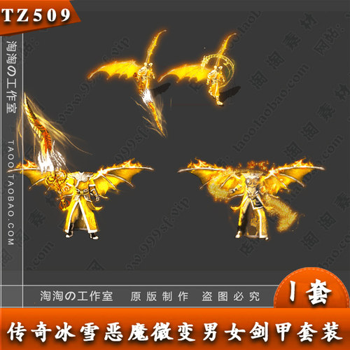 传奇装备 复古微变 杀神恶魔 金蛇 男女剑甲装备素材 -TZ509