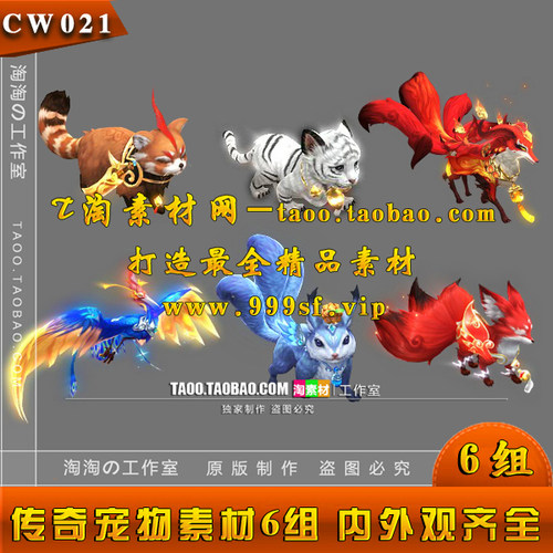 传奇宠物素材 6组可爱萌宠素材 内外8方向动作齐全素材资源-CW021