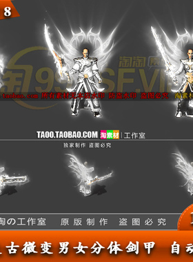 传奇复古素材 沉默复古开天三职业神器 白色雷霆衣服套装 - TZ758