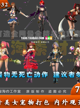 传奇Q宠美女宠物怪物素材 7组打包PNG序列内外观齐全8方向-CW032