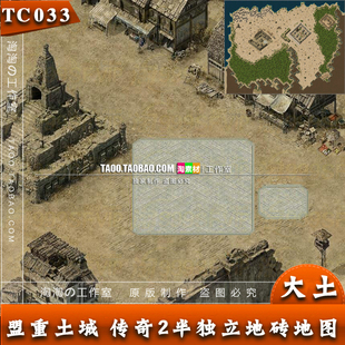 PC游戏 传奇地图 盟重土城 半独立地砖地图素材 完整封边 - TC033