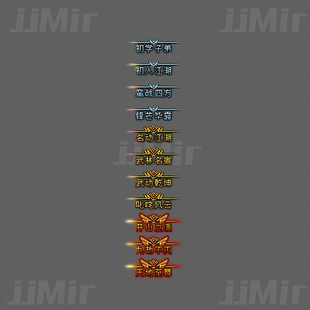 传奇称号素材 武侠进阶 人物顶戴称号 高清PNG格式 11组 CH045-7