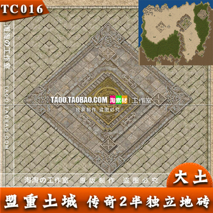 传奇地图素材 传奇2 盟重土城 复古半独立地砖 完整封边 - TC016