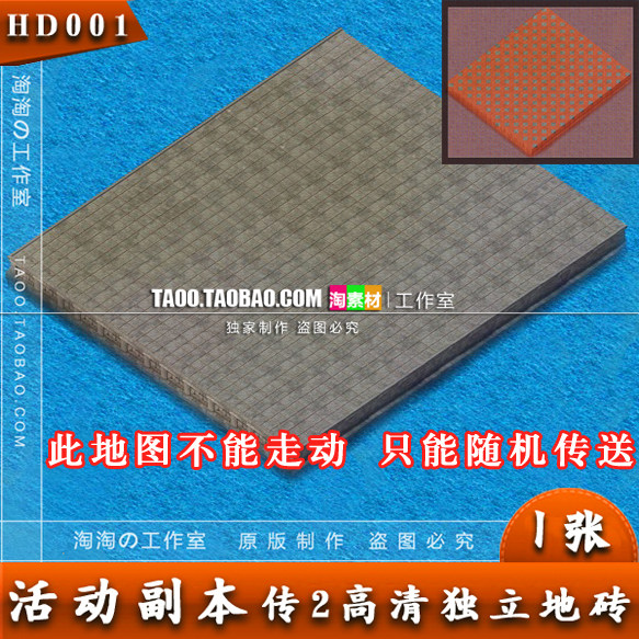 传奇2地图素材 活动副本 高清独立地砖地图 完整封边 - HD001
