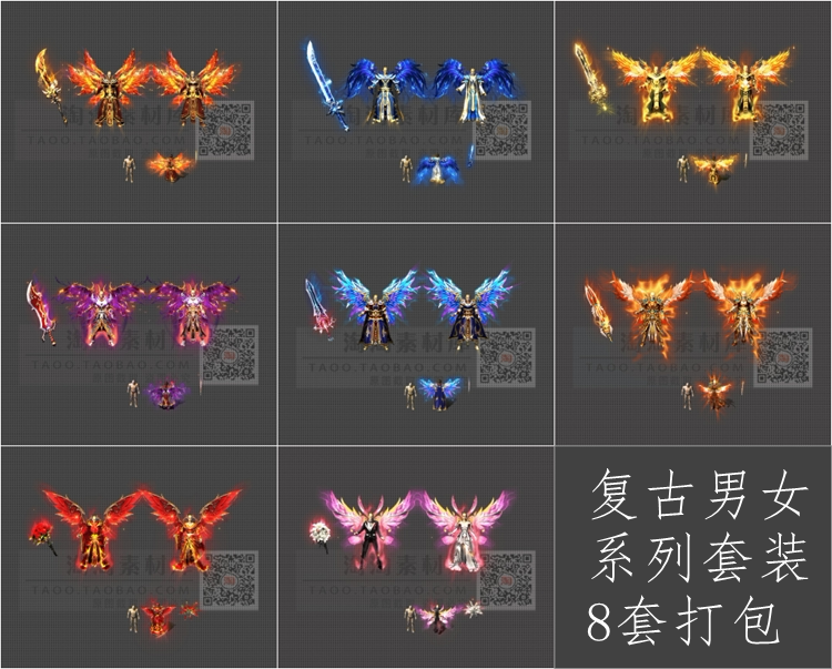 传奇装备素材 冰雪火龙沉默 男女分体剑甲衣服武器套装 8套打包