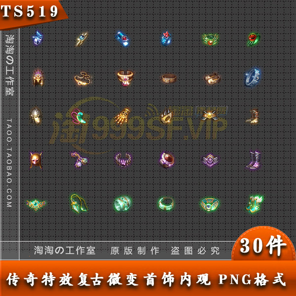 传奇首饰素材 麻痹 复活戒指 特殊复古套装首饰 合集打包 - TS519