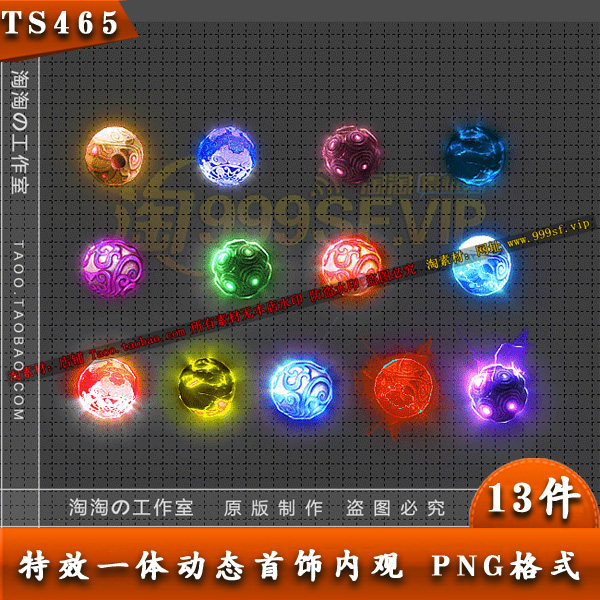 传奇法球宝石四格法宝素材 13组PNG旋转特效游戏道具序列帧-TS465