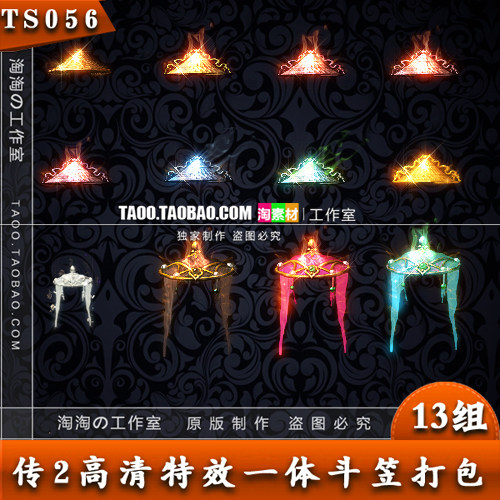 传奇装备素材 动态斗笠 序列素材PNG资源 13组打包 - TS056