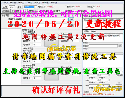 传奇地图编辑器 原图生成 分析MAP 转换编号整合地图资源查看工具