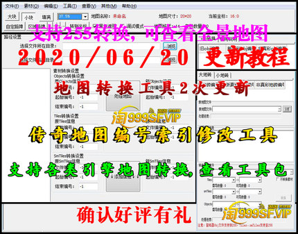 传奇地图编辑器 原图生成 分析MAP 转换编号整合地图资源查看工具