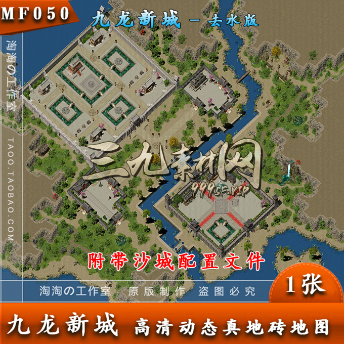 传奇素材地图 天一/九龍城/独立地砖/动态效果 带沙城配置- MF050