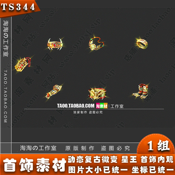 传奇首饰素材 星王 一体复古首饰打包 PNG格式 - TS344