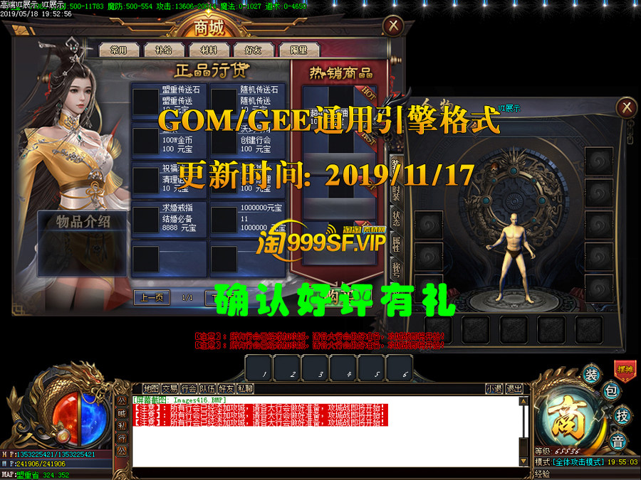 传奇UI界面 GOM定制UI-传奇UI素材 适用GOM GEE两种版引擎 -UI001