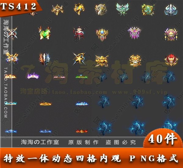 传奇首饰素材 斗笠 特殊四格法宝 动态内观 40件打包 PNG - TS412