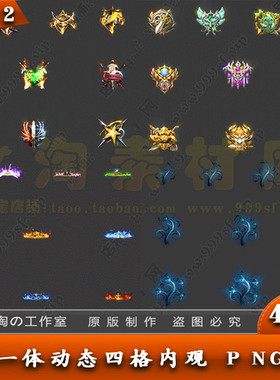 传奇首饰素材 斗笠 特殊四格法宝 动态内观 40件打包 PNG - TS412