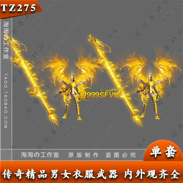 传奇武器衣服  单职业 精品男女剑甲套装素材 PNG格式 - TZ275