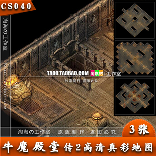 传奇地图素材 牛魔神殿 复古地图 高清真彩地图 无缝封边 - CS040