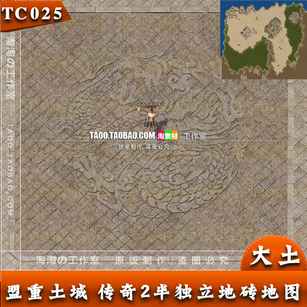 PC游戏 传奇地图 盟重土城 半独立地砖地图素材 完整封边 - TC025