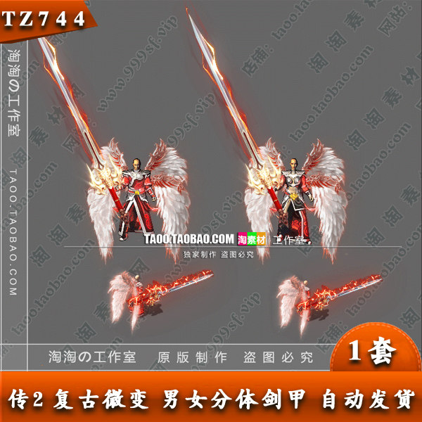 传奇装备素材 九天神姬 冰雪复古 雷霆男女分体剑甲 套装 - TZ744