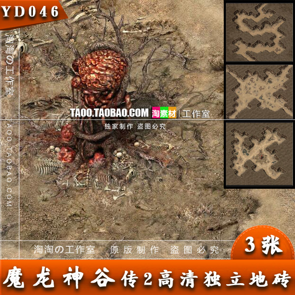 传奇地图素材 魔龙谷 地图 高清独立地砖 无缝封边 -YD046