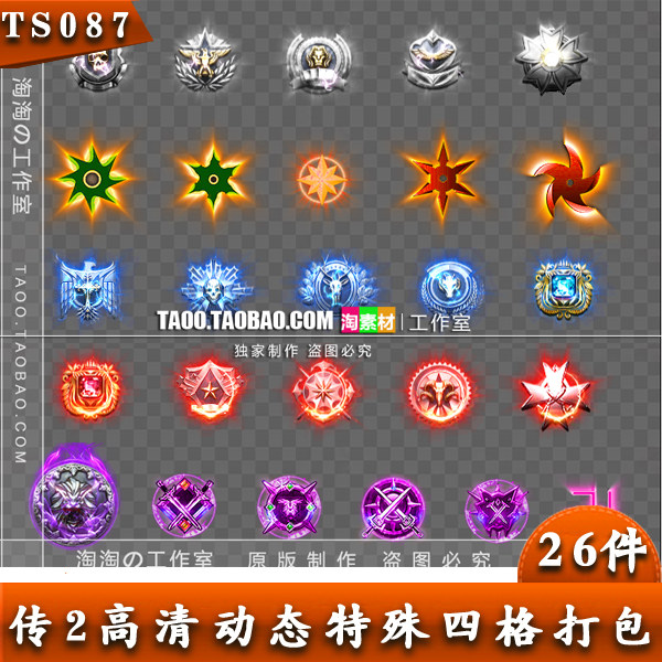 传奇首饰素材 高清 法宝素材定制 四格特殊装备 实惠打包 -TS087