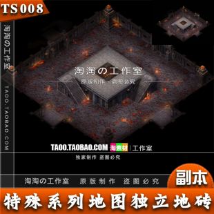 [地图素材] - 传奇2高清地图 对战副本独立地砖 完整封边- TS008