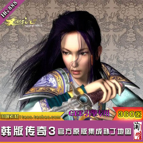 传奇地图（传奇3）全套原版地图 GEE引擎-HG888