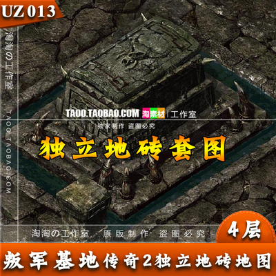 [地图素材] 传奇2地图 叛军基地 独立地砖套图 完整封边 - UZ013