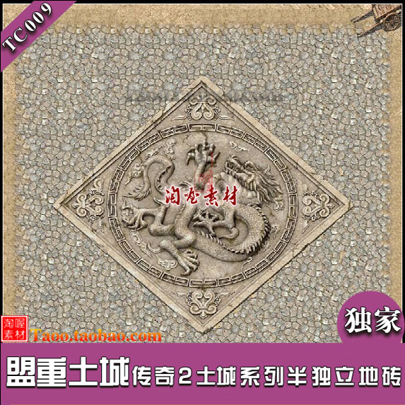 [地图素材] - 传奇地图素材 传奇2 盟重土城 半独立地砖 - TC009