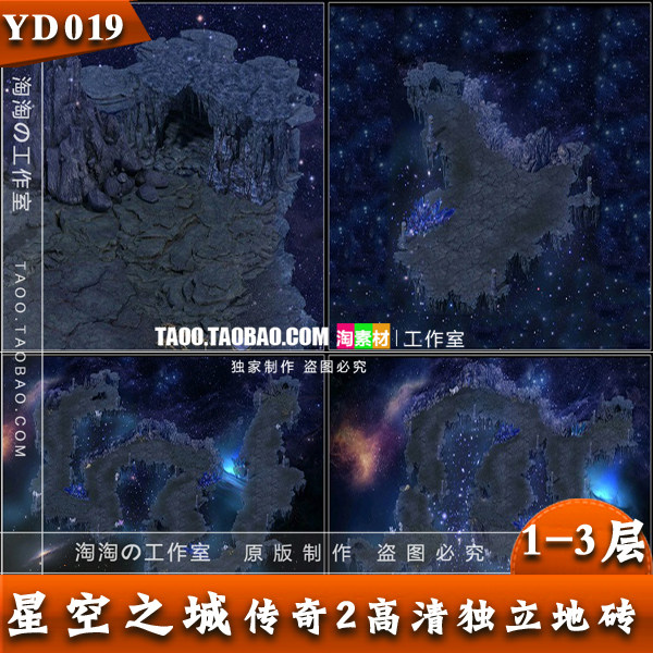 [地图素材] - 传奇高清地图 星空之城 独立地砖套图资源 - YD019