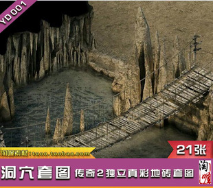 [地图素材] - 传奇地图素材 传奇2 经典套图 真彩地砖 地图-YD001
