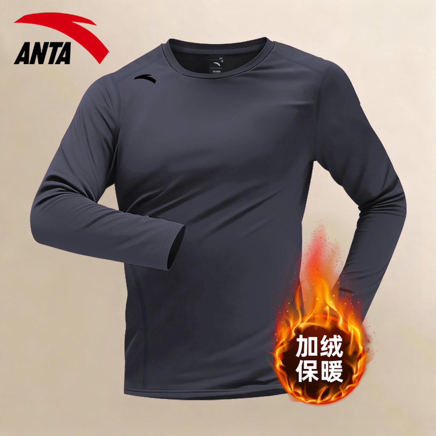 安踏官方旗舰店长袖男加绒打底衫