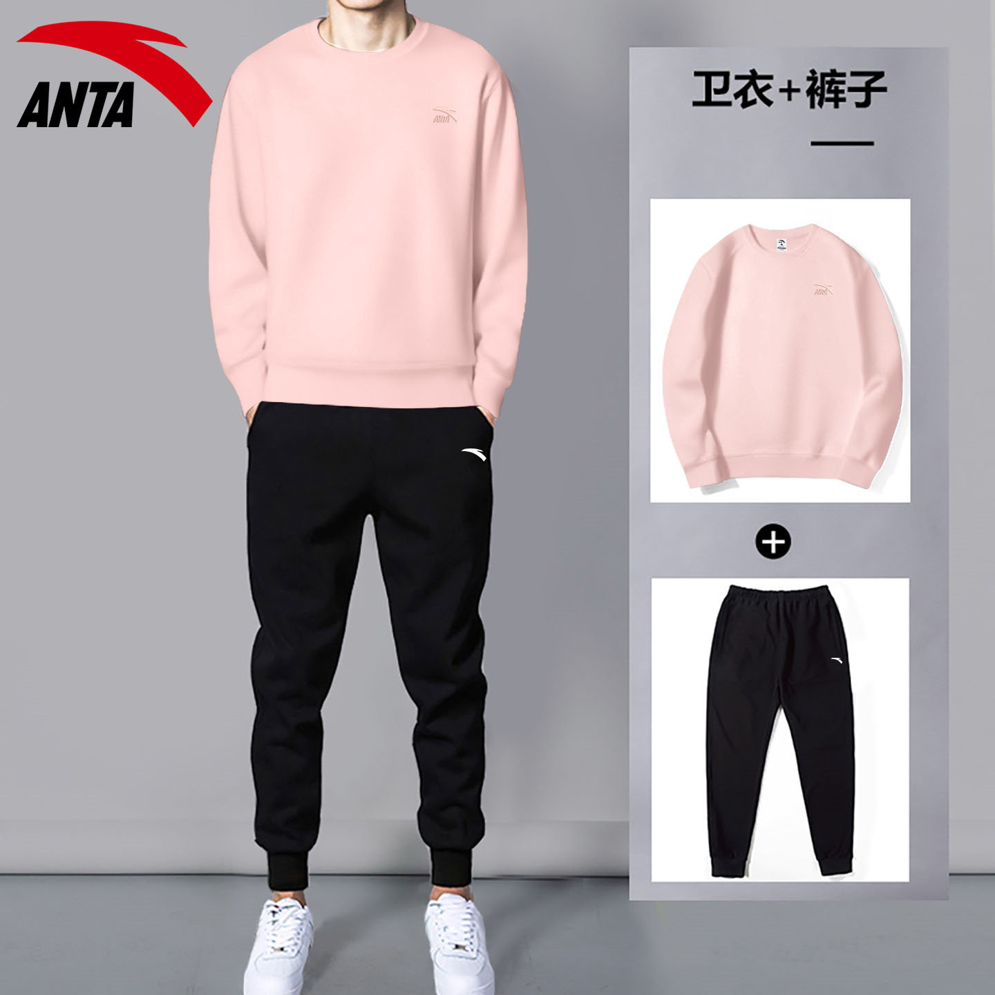 安踏运动套装男士秋季2025新款粉色卫衣卫裤长袖长裤羽毛球跑步服,运动服/休闲服装,运动套装,淘宝优惠券,粉丝福利购,淘宝优惠卷