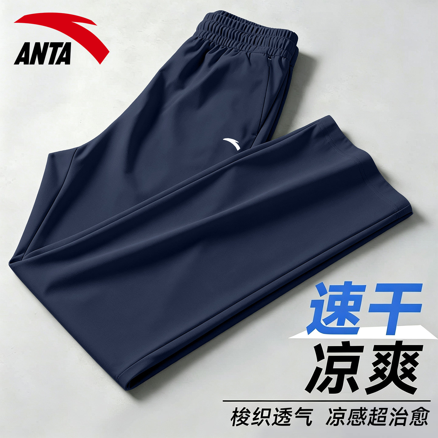 安踏速干裤男青少年男款裤子正品官方旗舰店冰丝运动裤夏薄款长裤