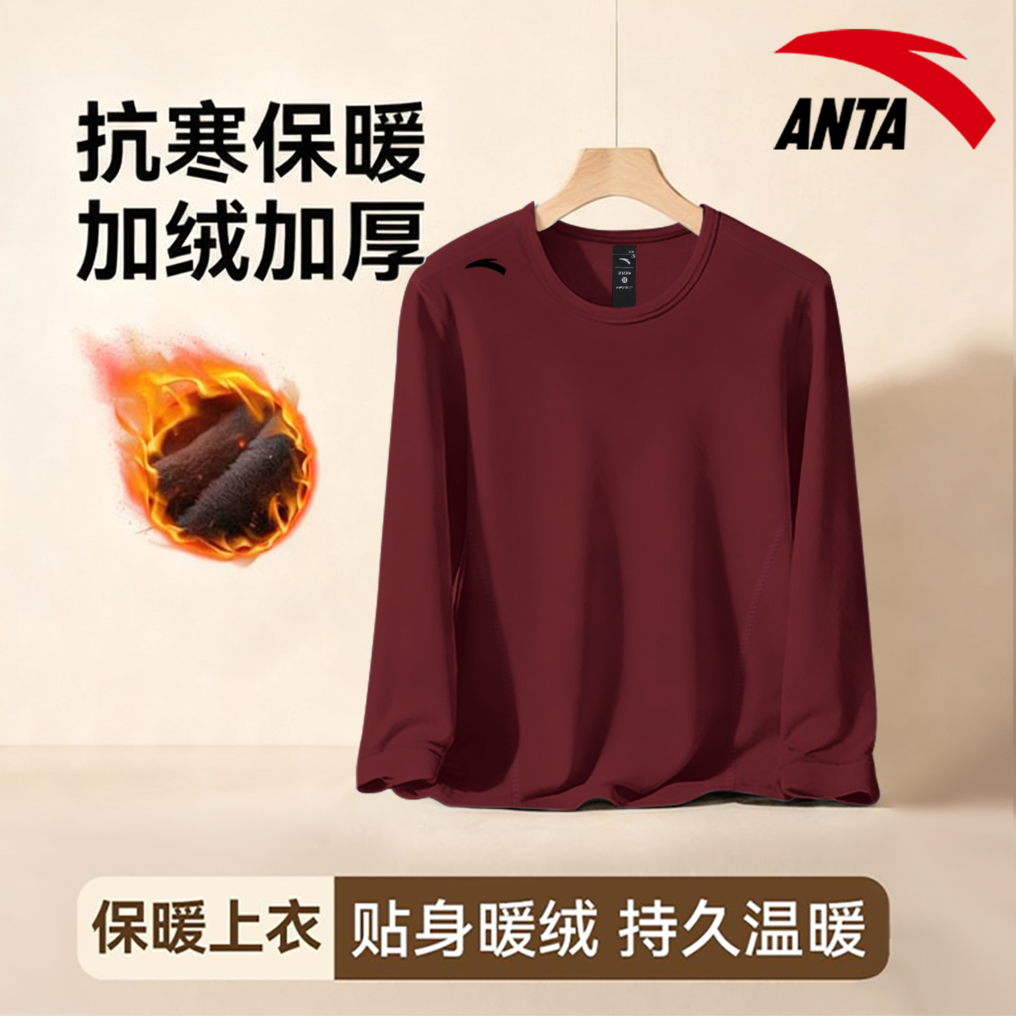 安踏官方旗舰店长袖男加绒打底衫