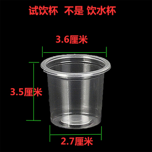 试吃一次性塑料试饮杯品尝杯试喝杯小白酒杯喜杯50ML20ML塑杯纸杯