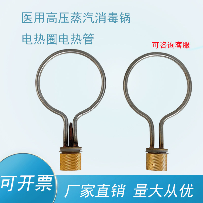 上海三申医用高压蒸汽消毒锅、灭菌器配件280B加热管电热圈电热管