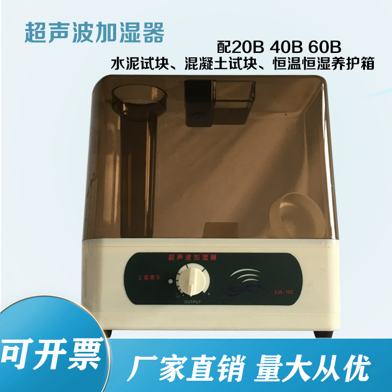 奔腾CJS-10C超声波加湿器 40B水泥恒温恒湿养护箱加湿器