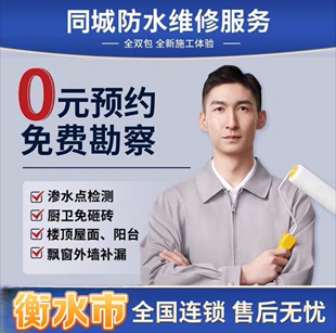 衡水市防水补漏维修防水补漏天台楼顶厨房卫生间天沟专业防水